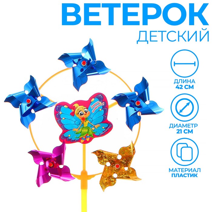 

Ветерок с фольгой «Летнего настроения», бабочка, 42 см, Разноцветный
