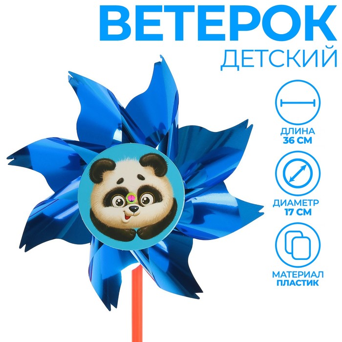 

Ветерок с фольгой «Пандочка», 36 см, Синий