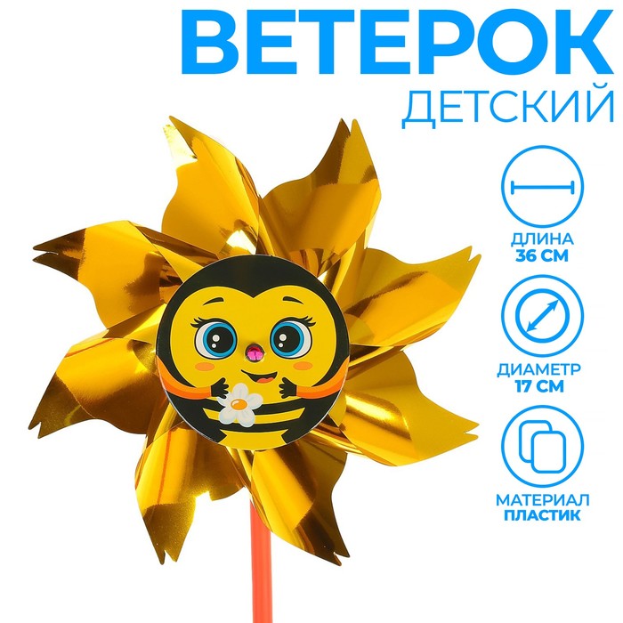 

Ветерок с фольгой «Пчёлка», 36 см, Синий;зеленый