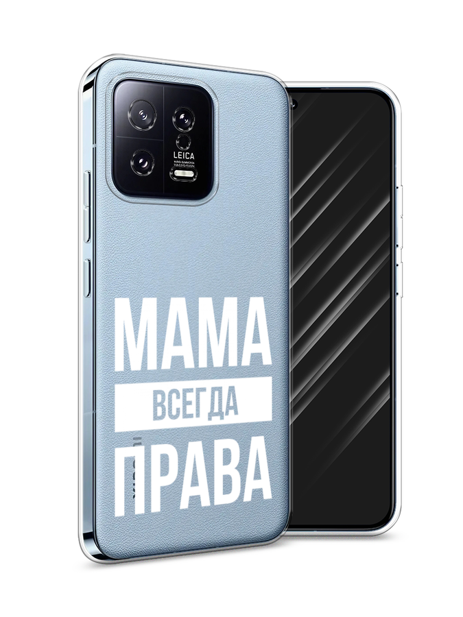 

Чехол Awog на Xiaomi 13 5G "Мама права", Серый;прозрачный;белый, 317250-6