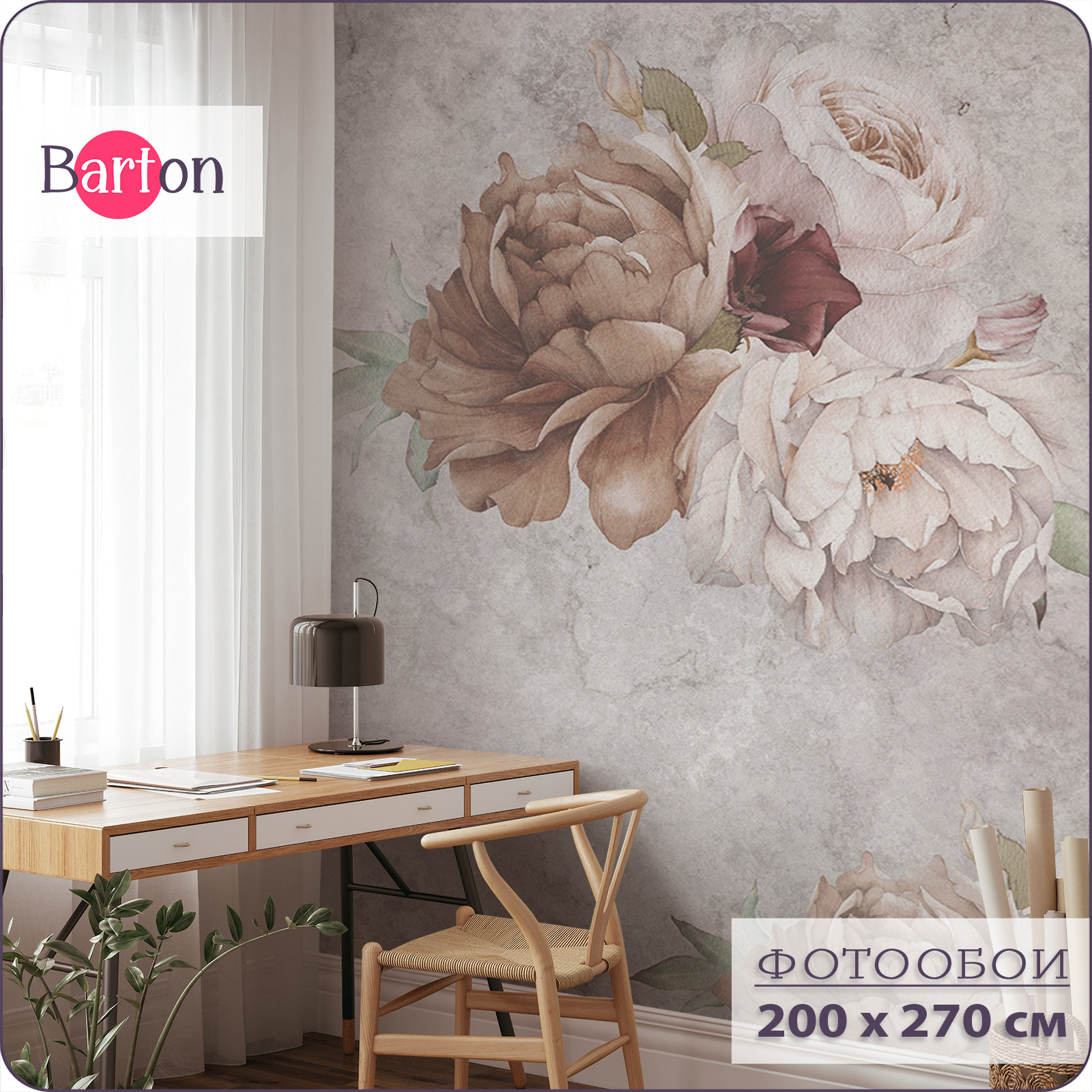 

Фотообои флизелиновые 3d Bartonwall Цветы Пионы F01102-B 200х270 см, Бежевый, F011