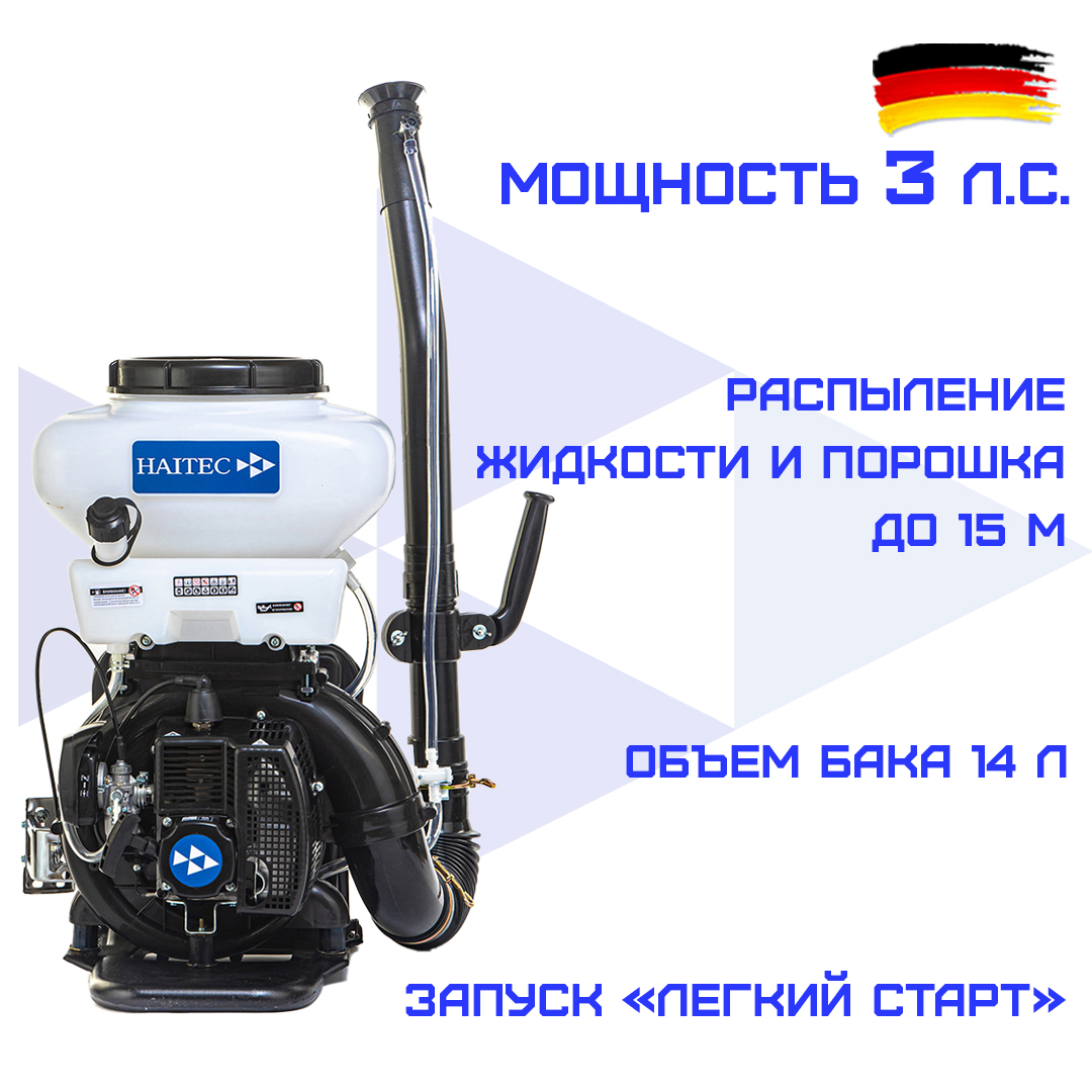 Опрыскиватель бензиновый HAITEC HT-SP2T42 3 л.с., распыление 15 м