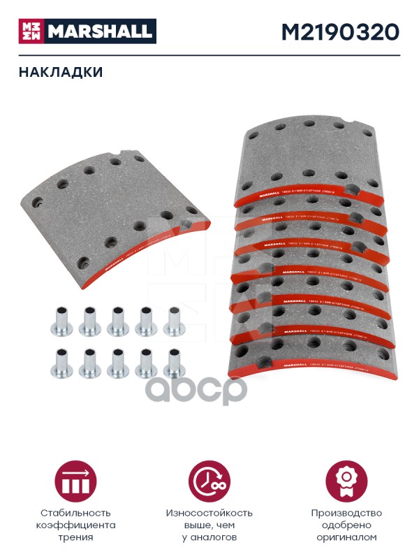 

Накладки Тормозные, Комплект MARSHALL арт. M2190320