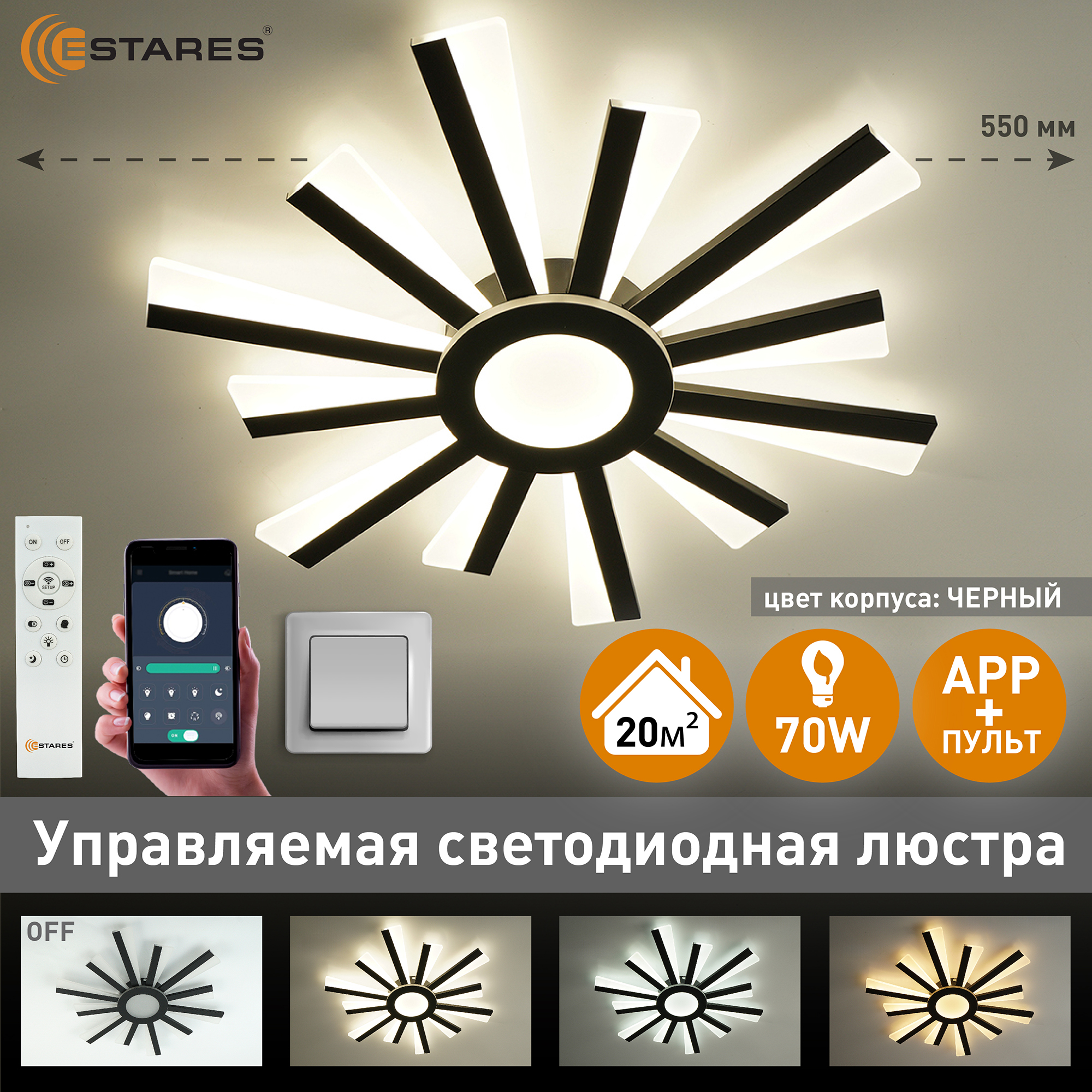 Люстра потолочная Estares TERESA 70W-550x50-BLACK-220-IP20