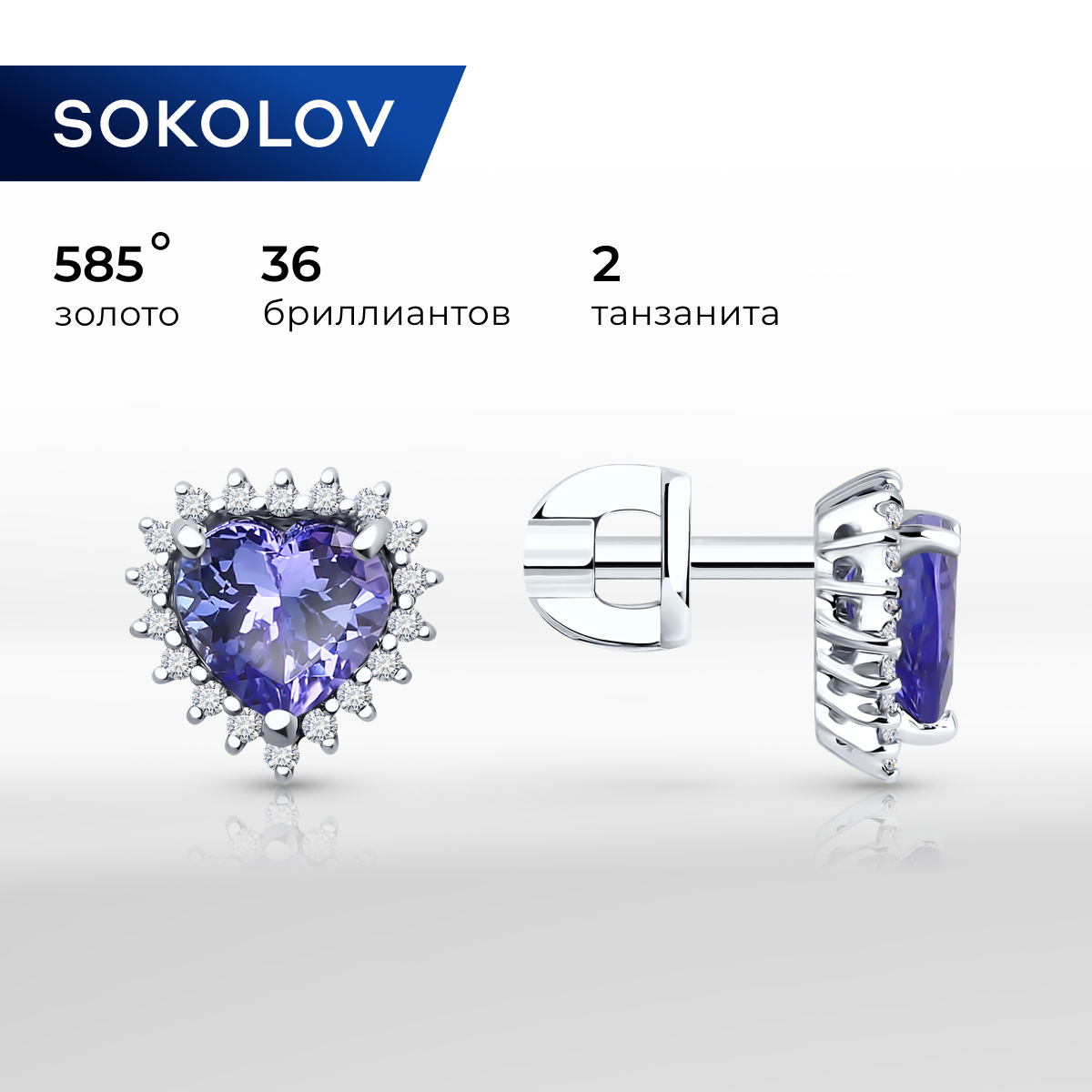 

Серьги из белого золота SOKOLOV 6024434-3, бриллиант\танзанит, 6024434-3