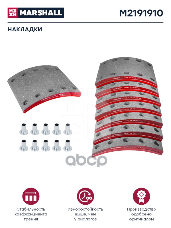 

Накладки Тормозные, Комплект MARSHALL арт. M2191910