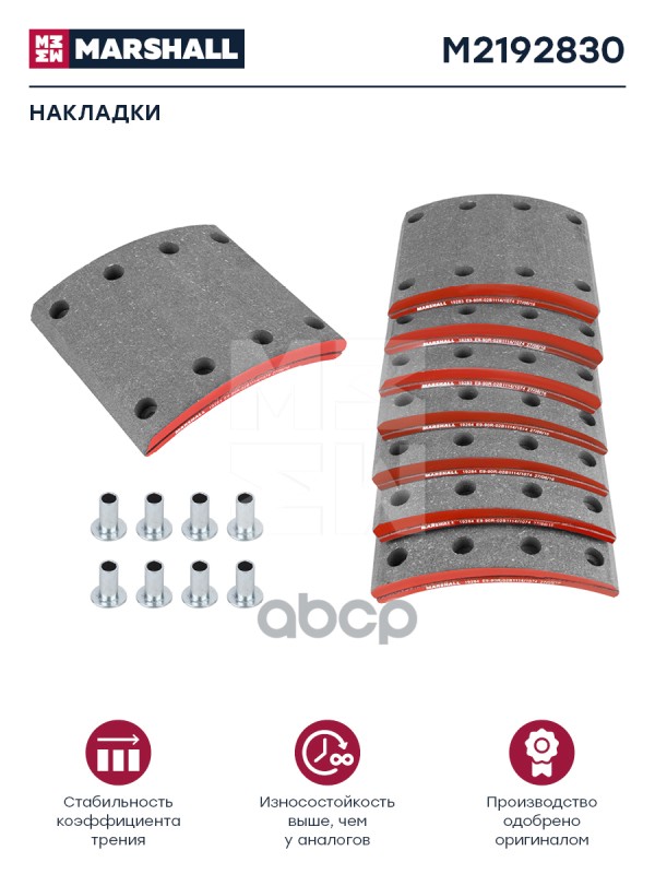

Накладки Тормозные, Комплект MARSHALL арт. M2192830