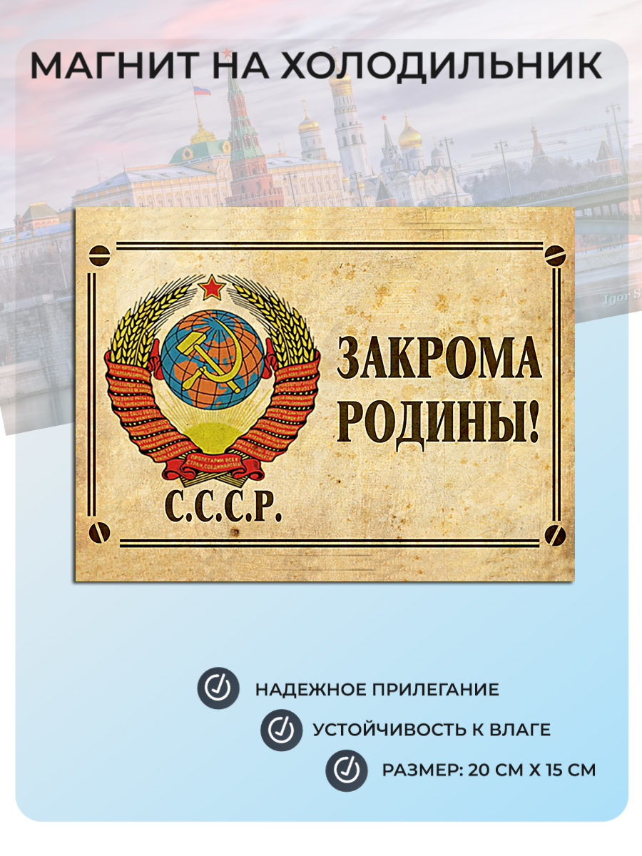 

Магнит на холодильник Мастерская ОКЗнак Плакат СССР Ретро 4