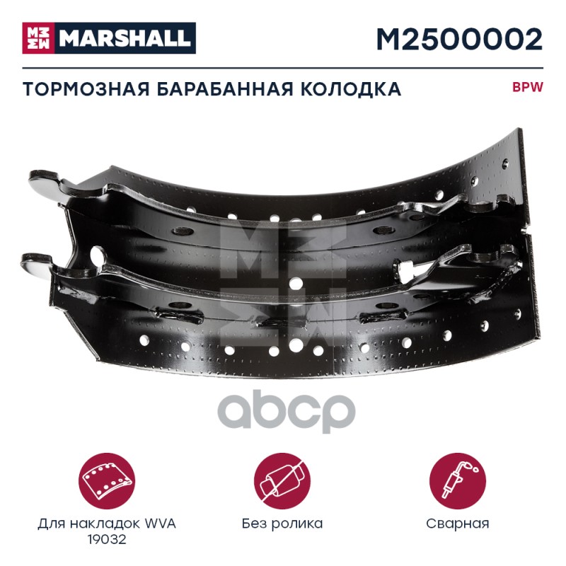 

Колодки Тормозные Барабанные MARSHALL арт. M2500002