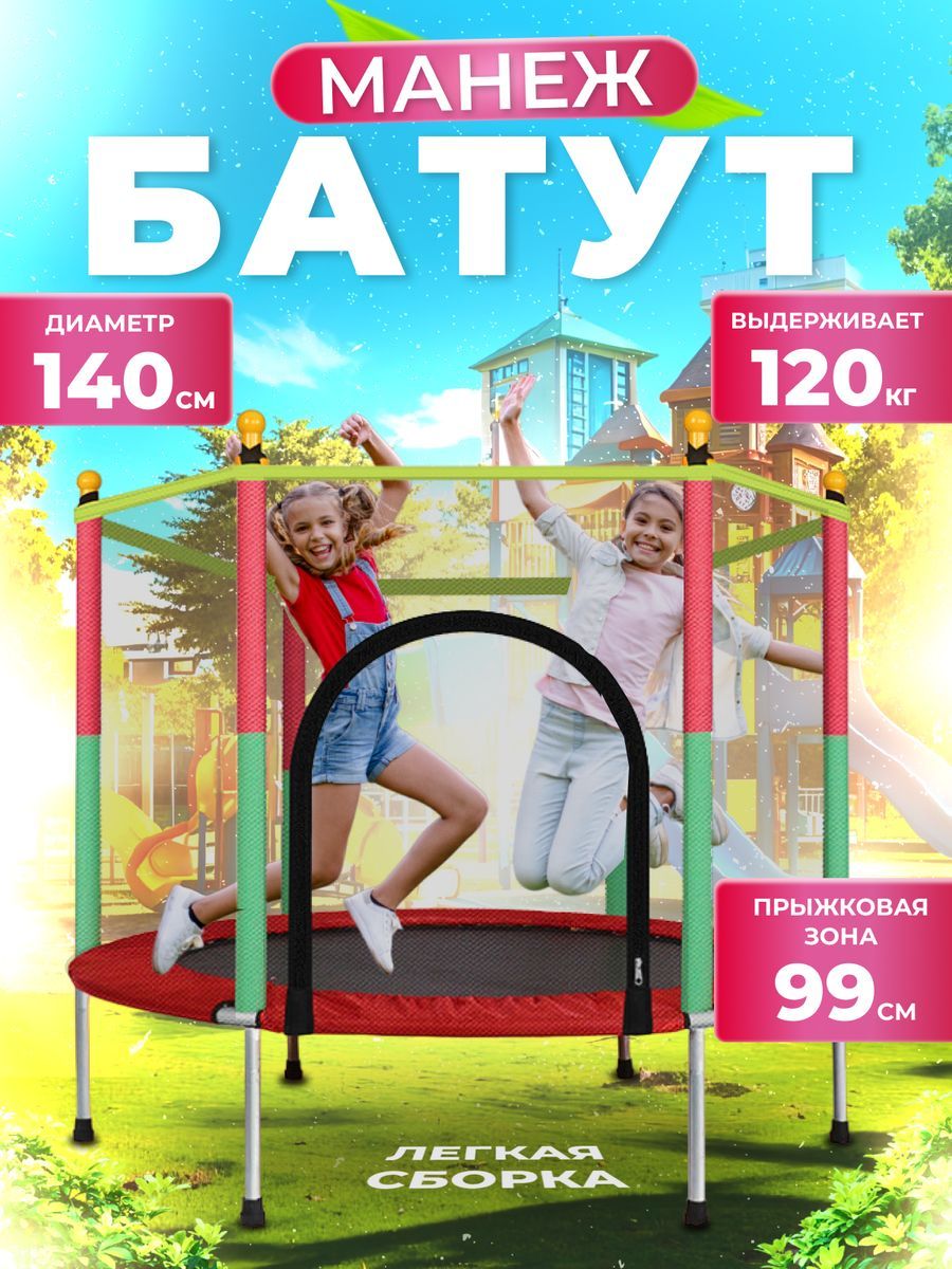 

Батут детский каркасный Batutoff с защитной сеткой красный с прямыми ножками
