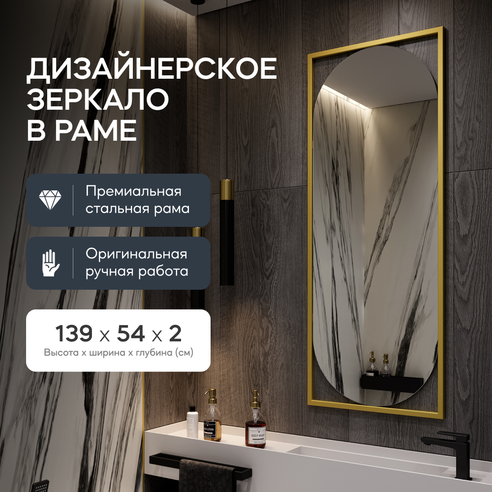 Зеркало настенное KVADEN M Gold 139x54 см, в золотой металлической раме