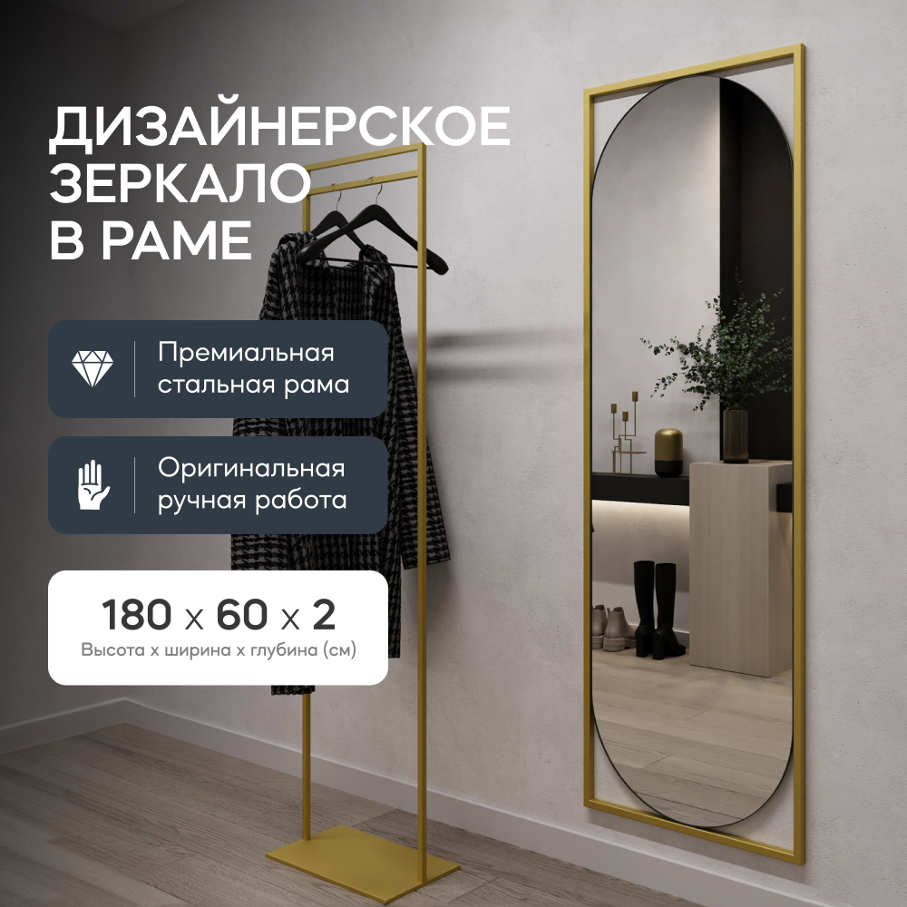 Зеркало настенное GENGLASS KVADEN Gold L 180x60 см в золотой металлической раме