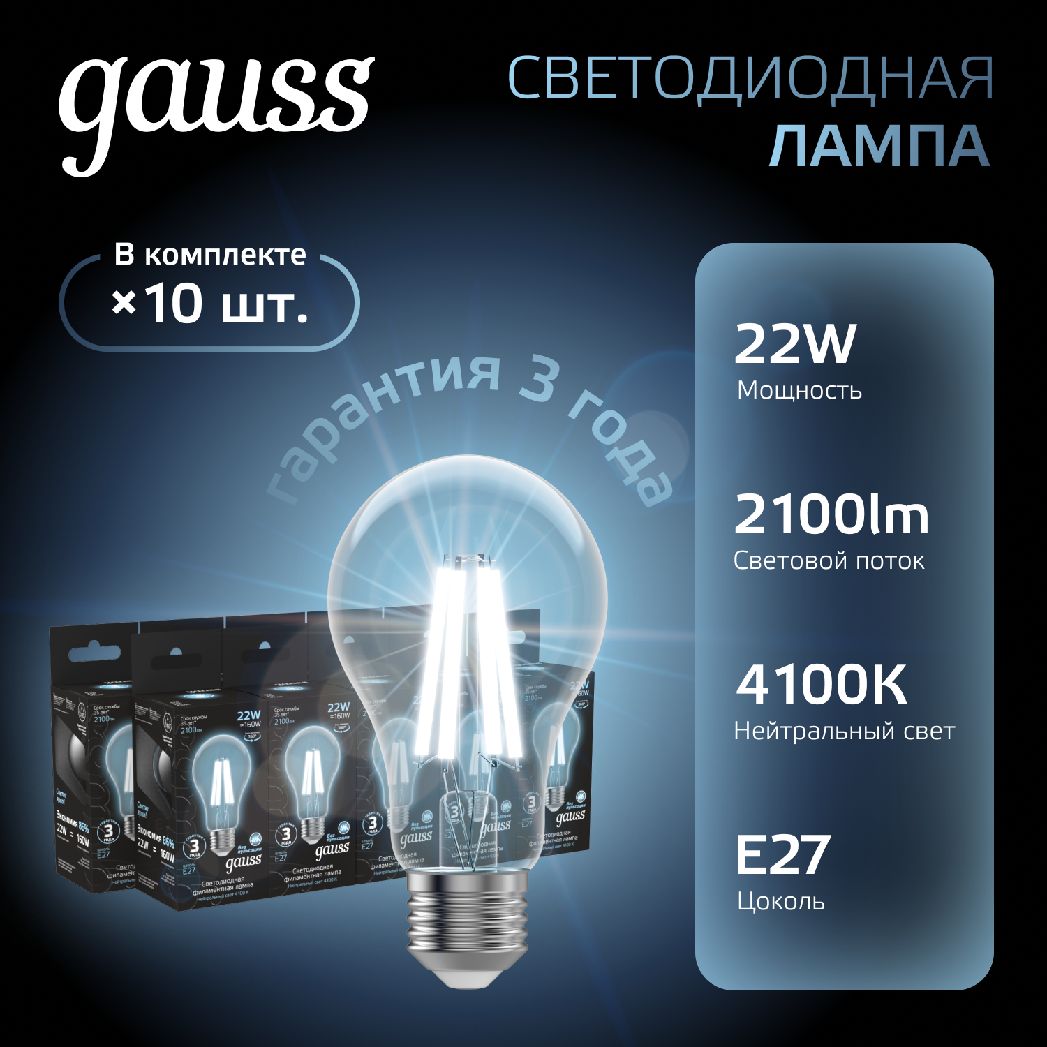 

Лампочка E27 А70 22Вт 2100лм нейтральный свет 4100К LED Gauss