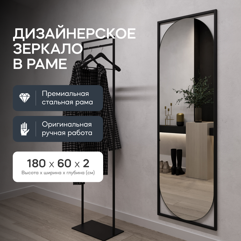 

Зеркало настенное KVADEN L Black 180x60 см, в черной металлической раме, Черный, KVADEN