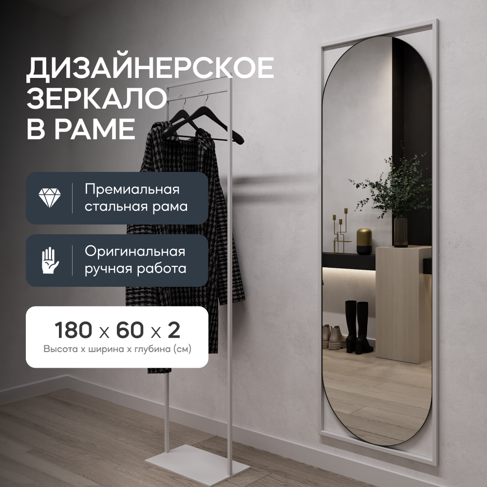 Зеркало настенное KVADEN L White 180x60 см, в белой металлической раме