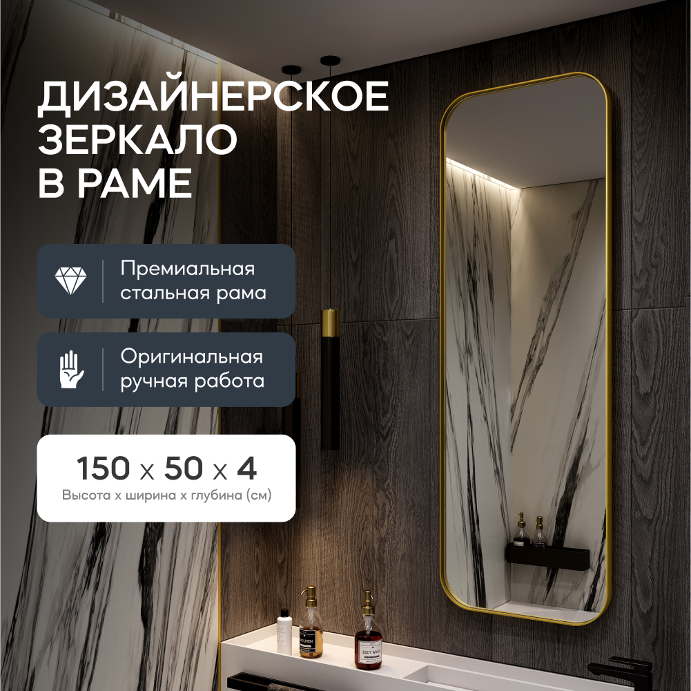 Зеркало настенное KUVINO Gold M 150x50 см, в золотой металлической раме