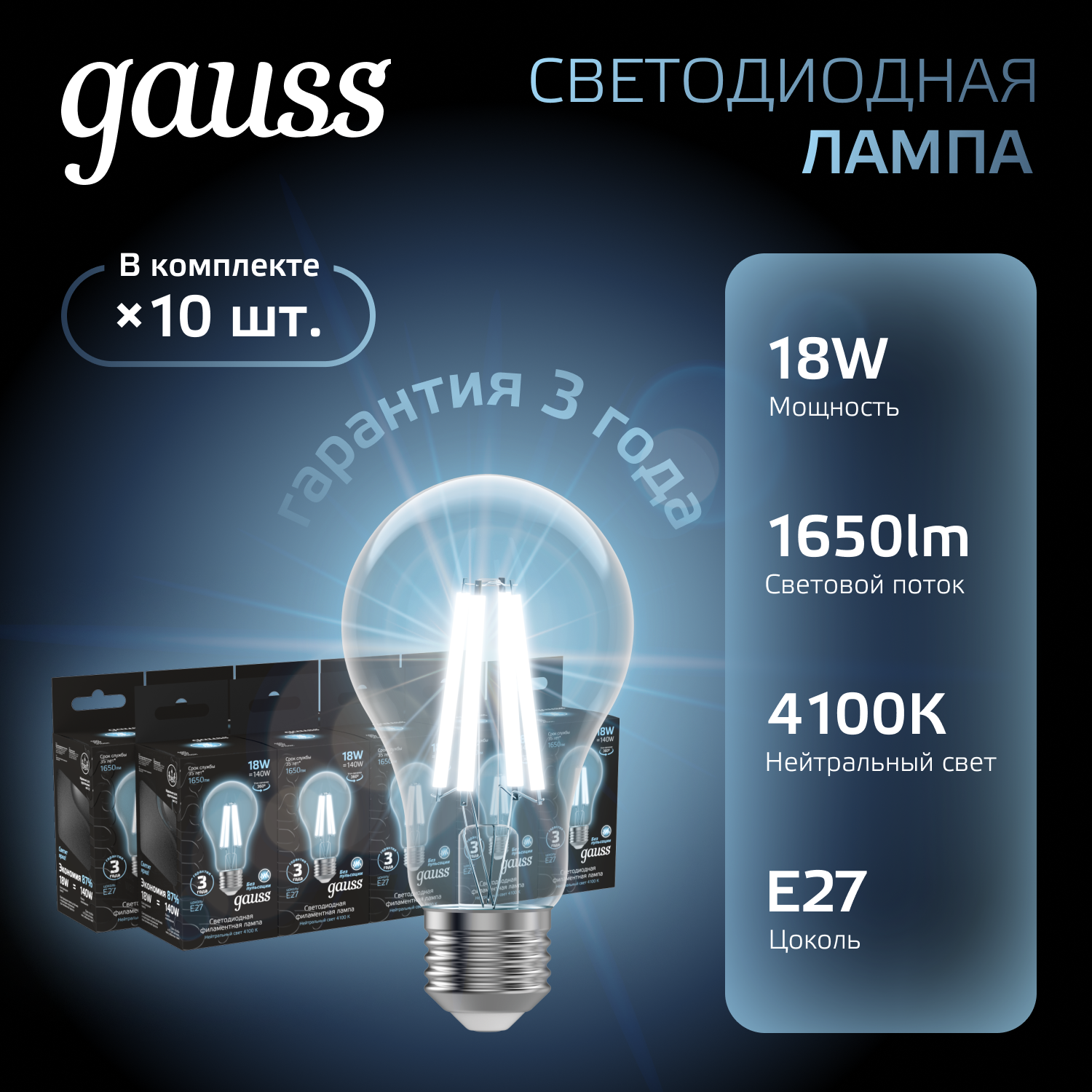 

Лампочка E27 А60 18Вт 1650лм нейтральный свет 4100К LED Gauss