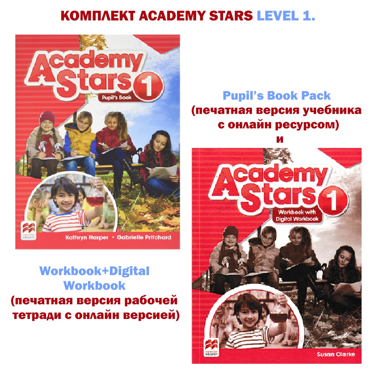 

Комплект учебников Academy Stars Level 1. Pupil’s Book + Workbook + Online Workbook