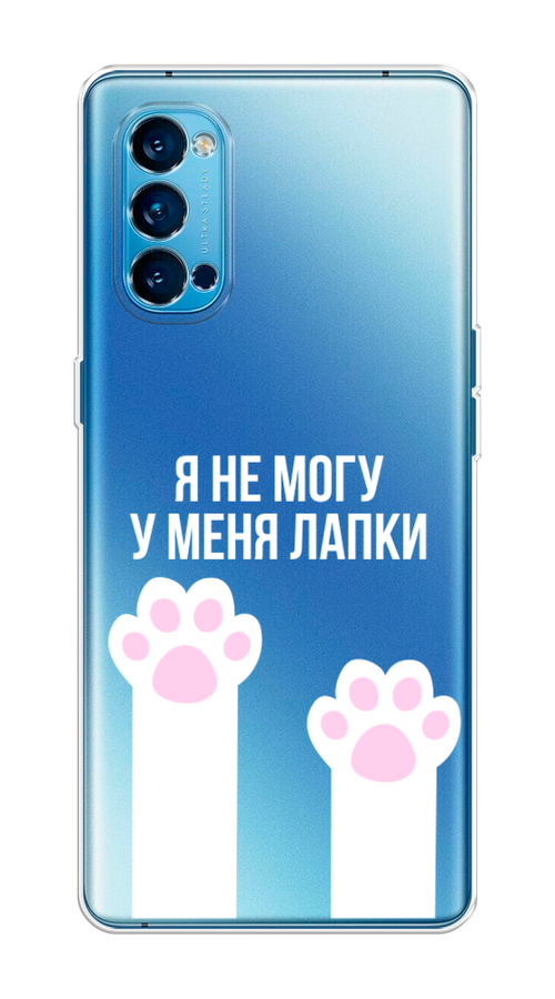 

Чехол на Oppo Reno 4 Pro 5G "У меня лапки", Белый;розовый, 253750-6