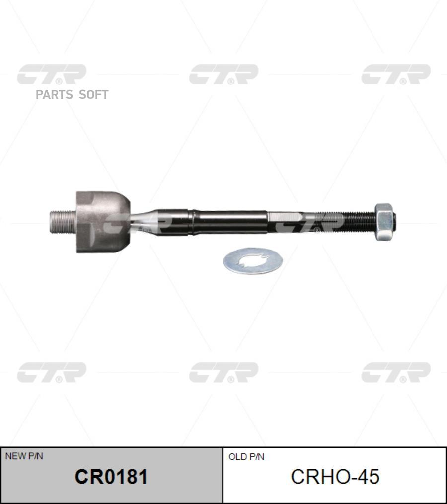 

Тяга Рулевая Acura Mdx CTR арт. CRHO-45