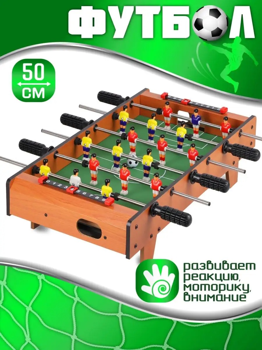 Настольная игра детская Джамбо Тойз Футбол JB1000477 6300₽