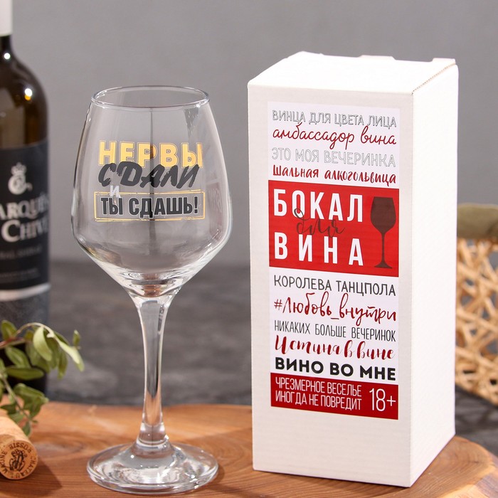 

Бокал для вина «Нервы сдали» 350мл, Прозрачный