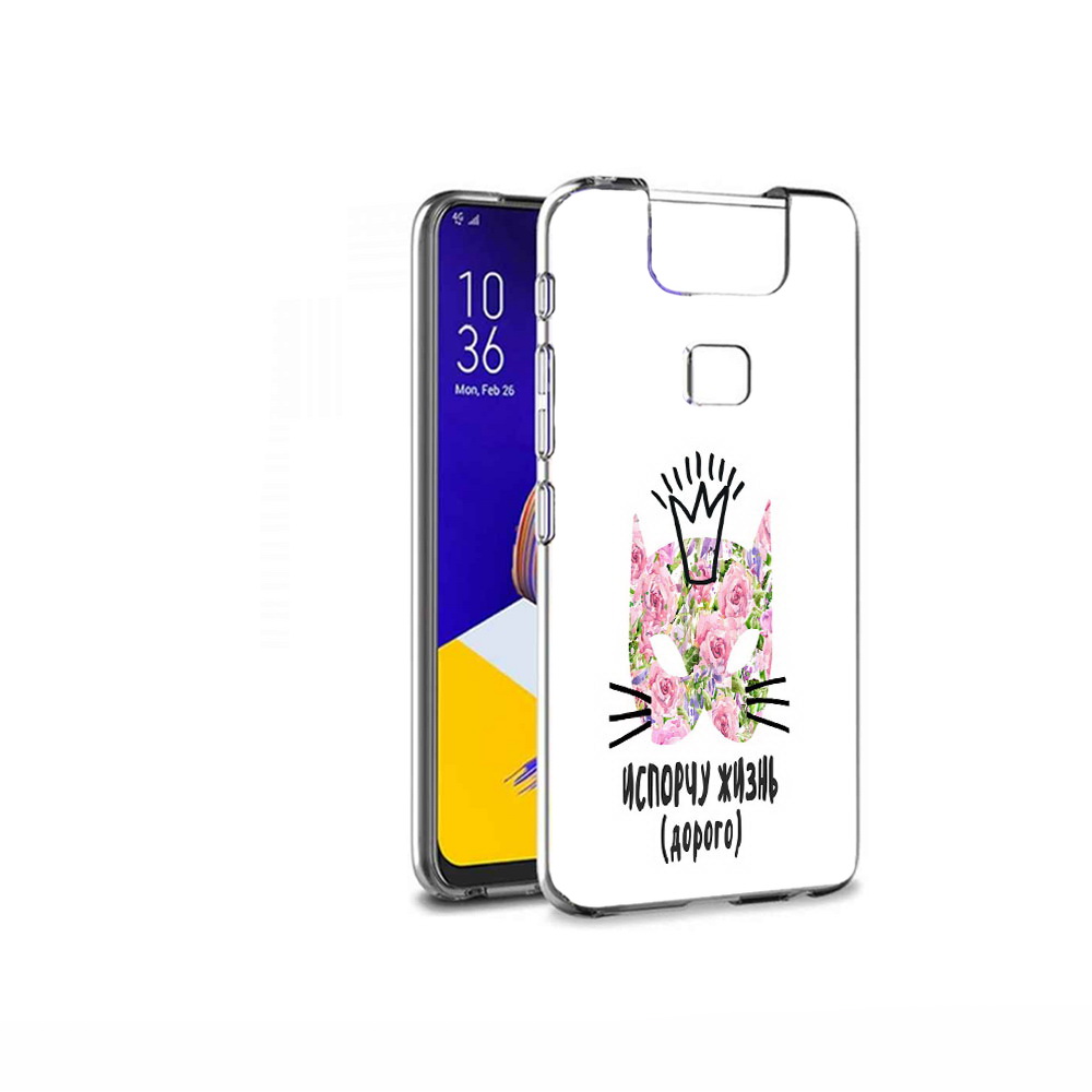 

Чехол MyPads Tocco для Asus ZenFone 6 (ZS630KL) испорчу жизнь дорого, Прозрачный, Tocco