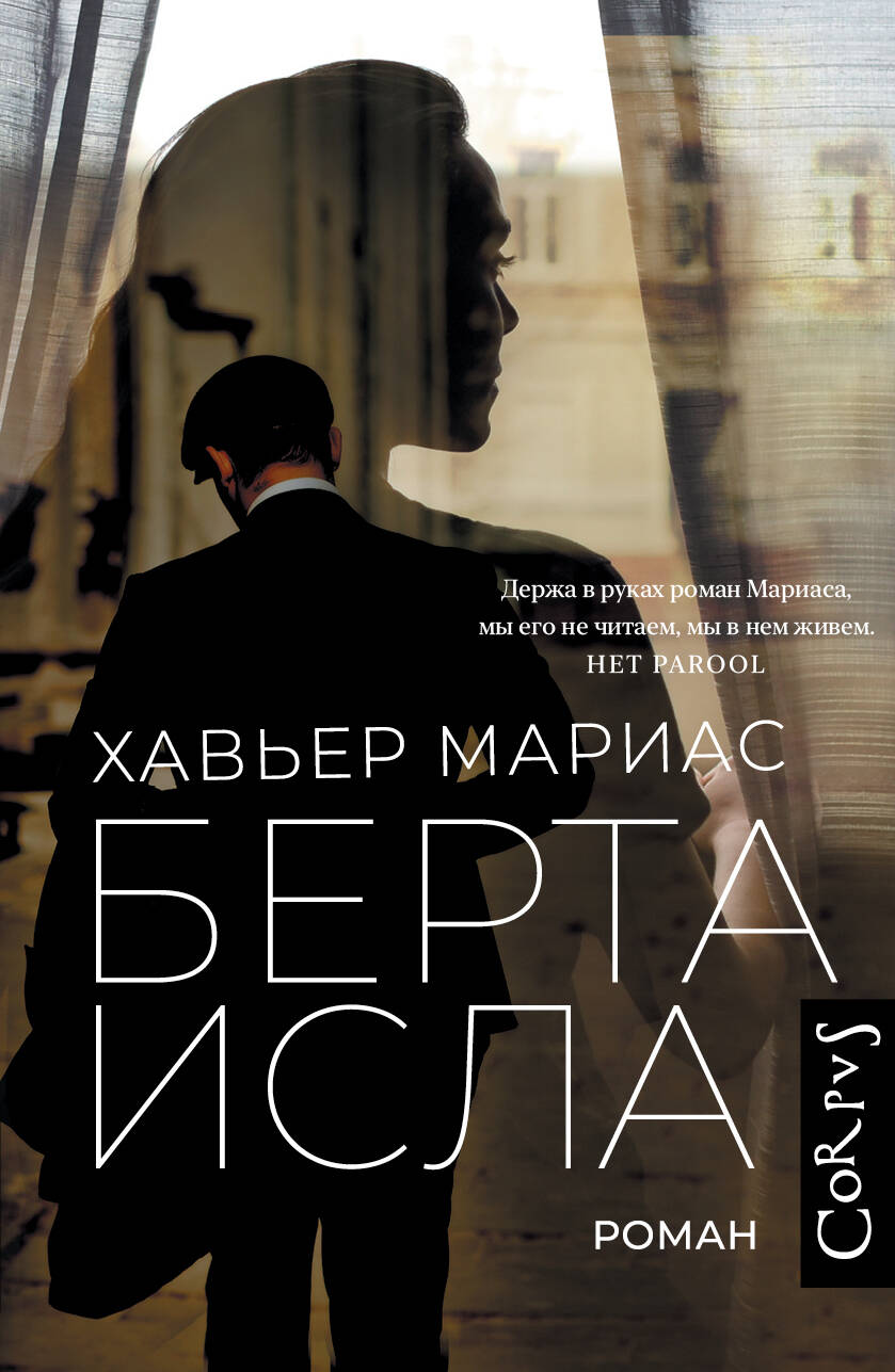 

Берта Исла
