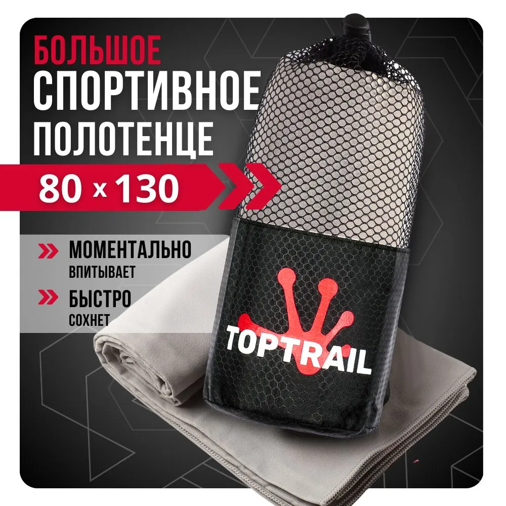 

Полотенце спортивное из микрофибры TOPTRAIL, 80 х 130, светло-серое, Серый, TopTrail 80 х 130 with cover