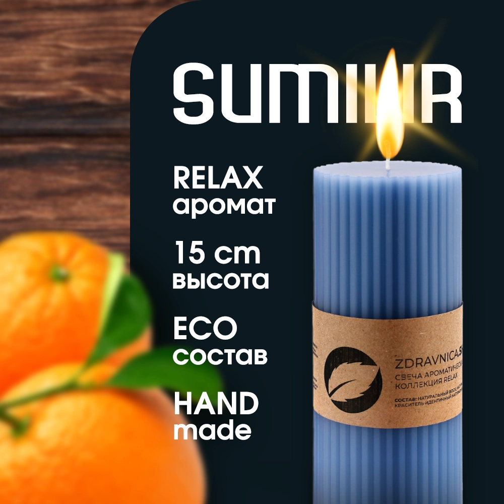 

Свеча Sumilir Relax от Zdravnica.SHOP синий, Sumilir