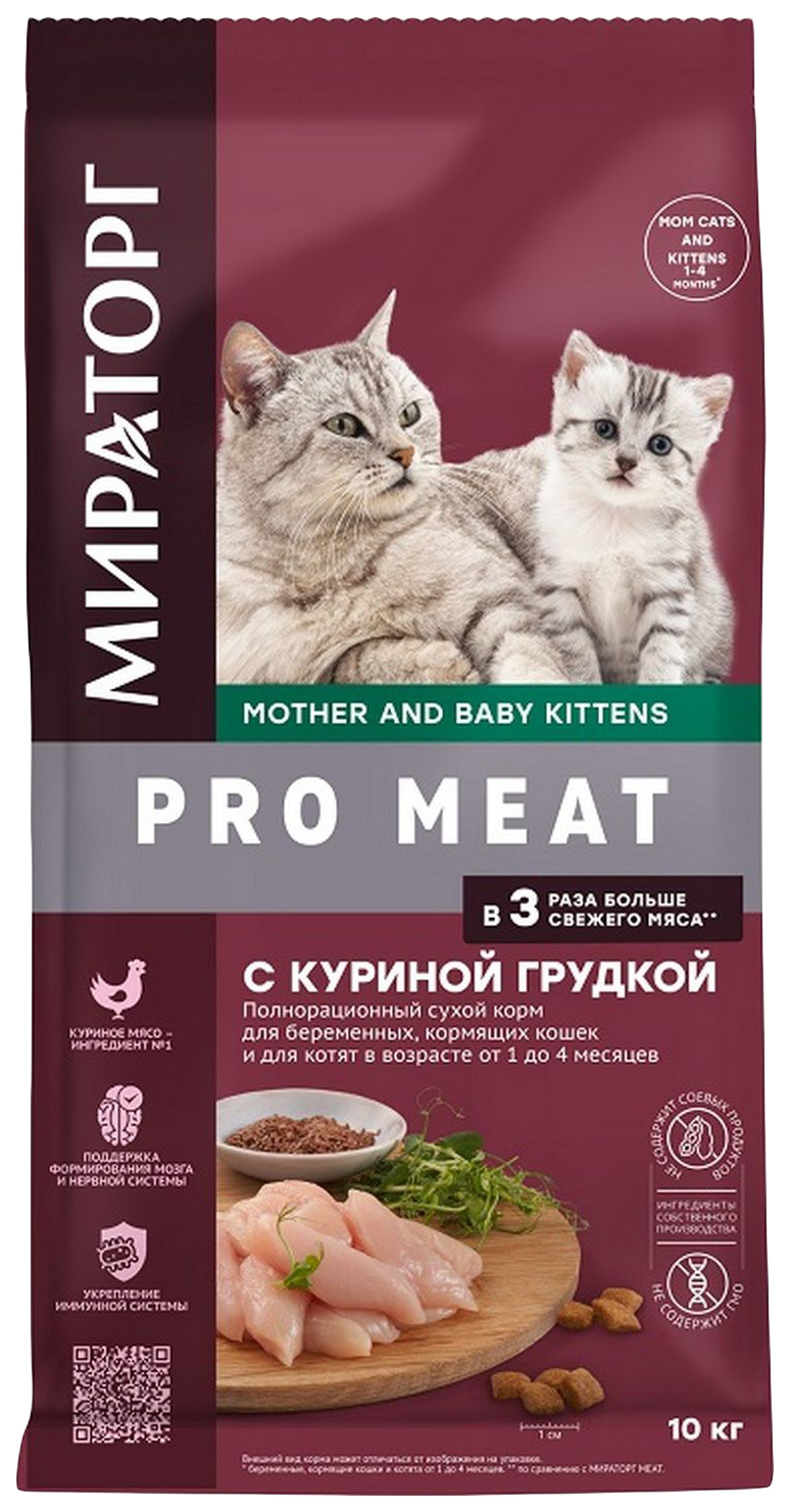 Сухой корм для кошек Мираторг PRO MEAT для беременных, кормящих, с куриной грудкой, 10 кг