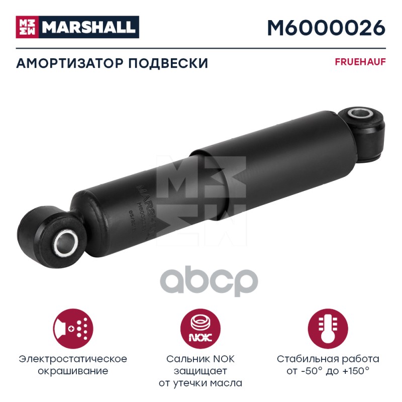 

Амортизатор Trailor/Fruehauf MARSHALL арт. M6000026
