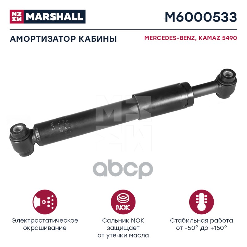 

Амортизатор Кабины Mb Actros MARSHALL арт. M6000533