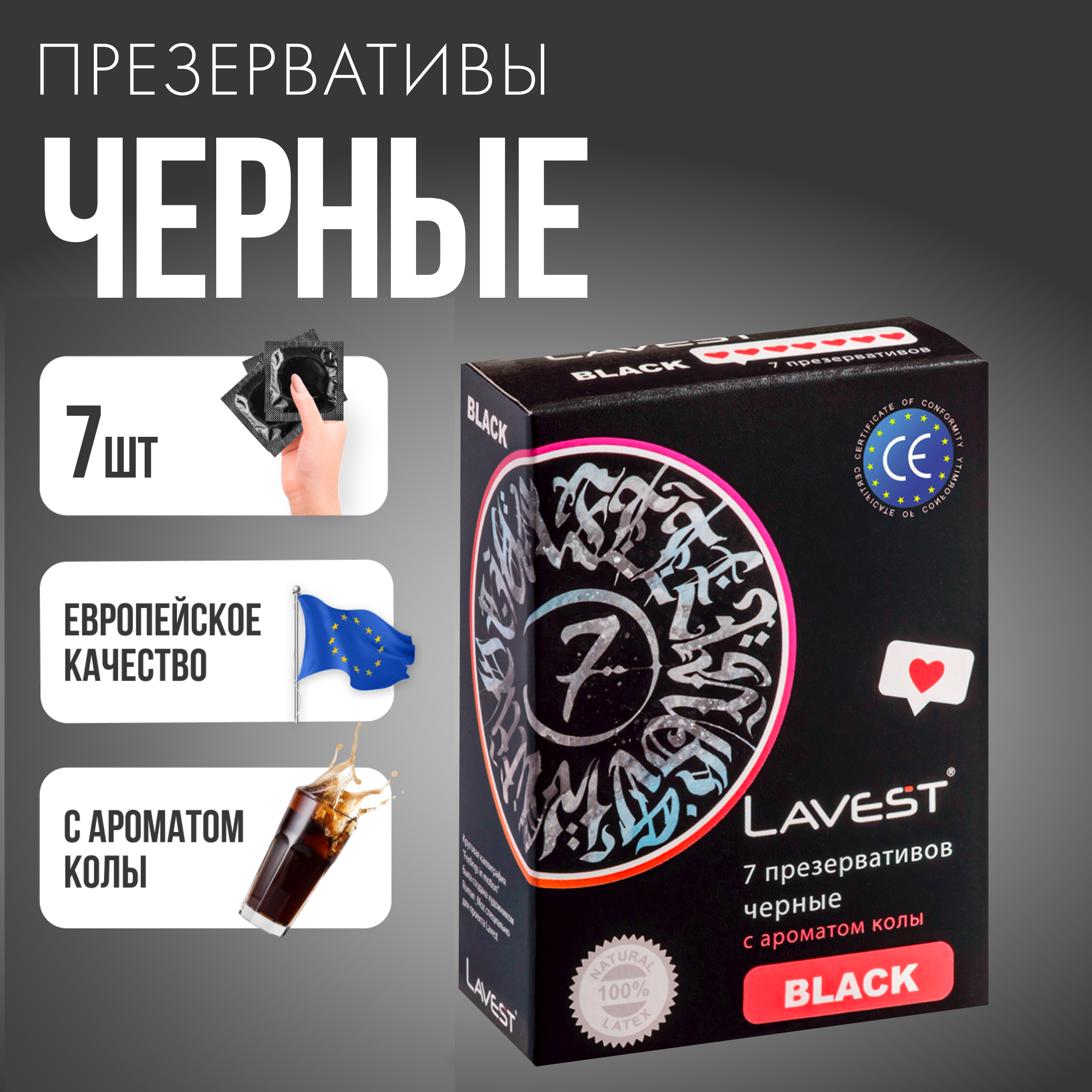 Купить Презервативы Lavest Black черные с ароматом колы, 7 шт., черный, латекс