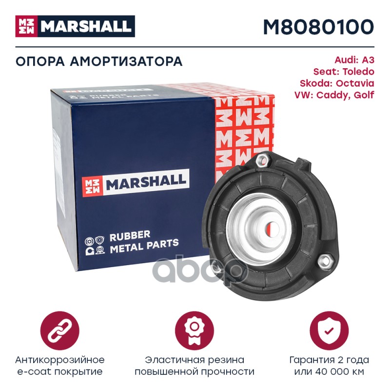 

Опора Амортизационной Стойки MARSHALL арт. M8080100