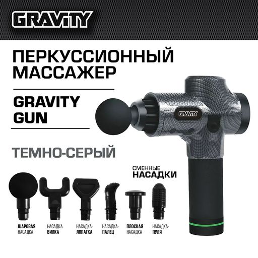 фото Перкуссионный массажер gravity gun, темно-серый