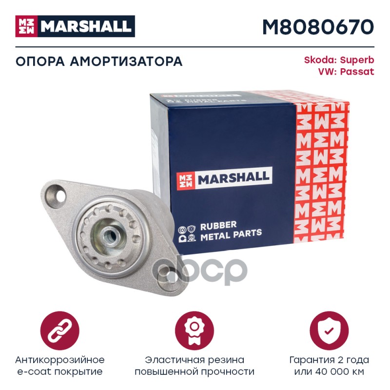 Опора Амортизационной Стойки MARSHALL арт. M8080670