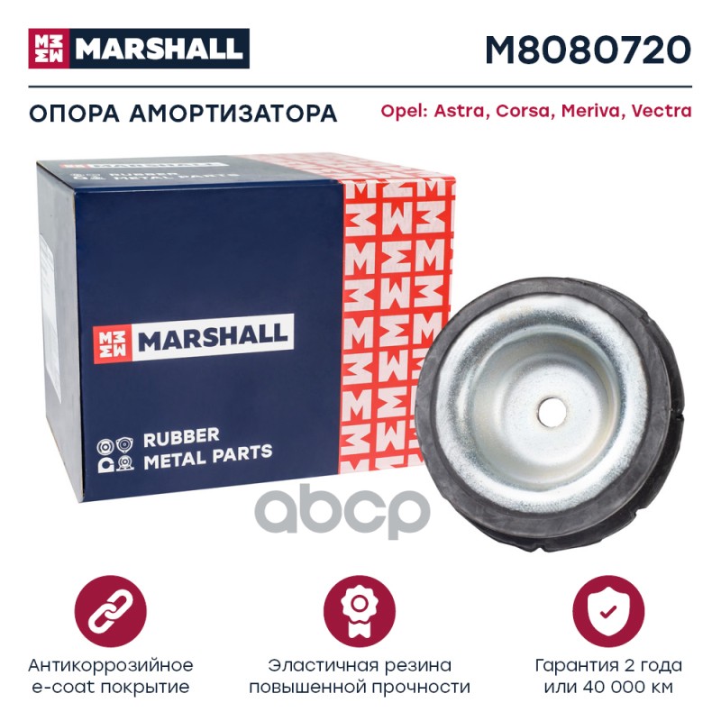 Опора Амортизационной Стойки MARSHALL арт. M8080720