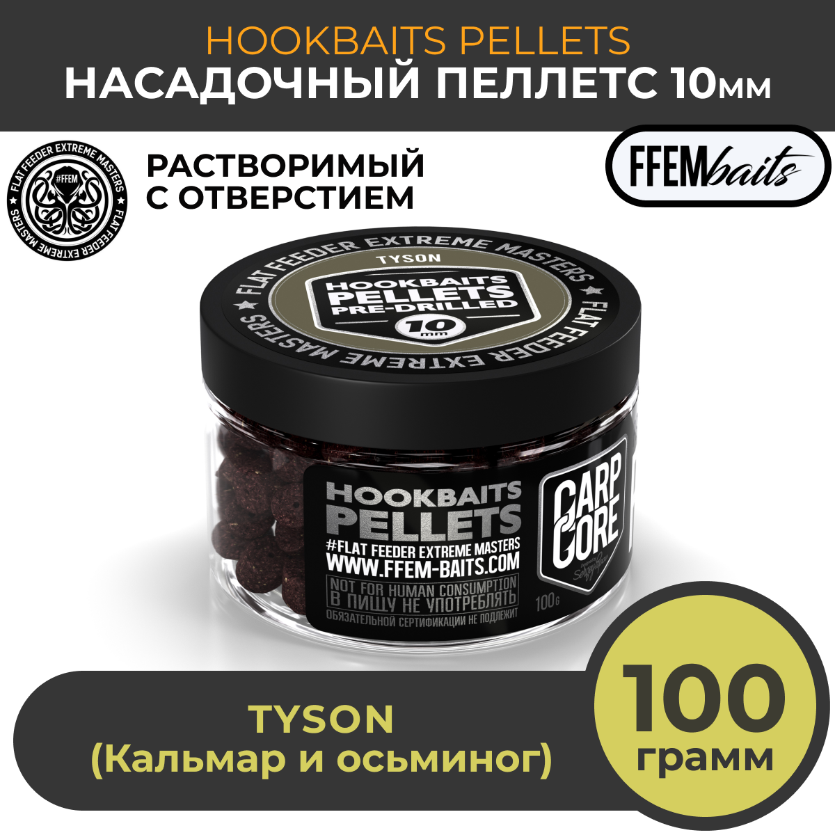 

Насадочный пеллетс FFEM Hookbaits Pellets Tyson 10mm Кальмар и осьминог 100г, Разноцветный, HOOKBAITS_PELLETS_10mm_Tyson