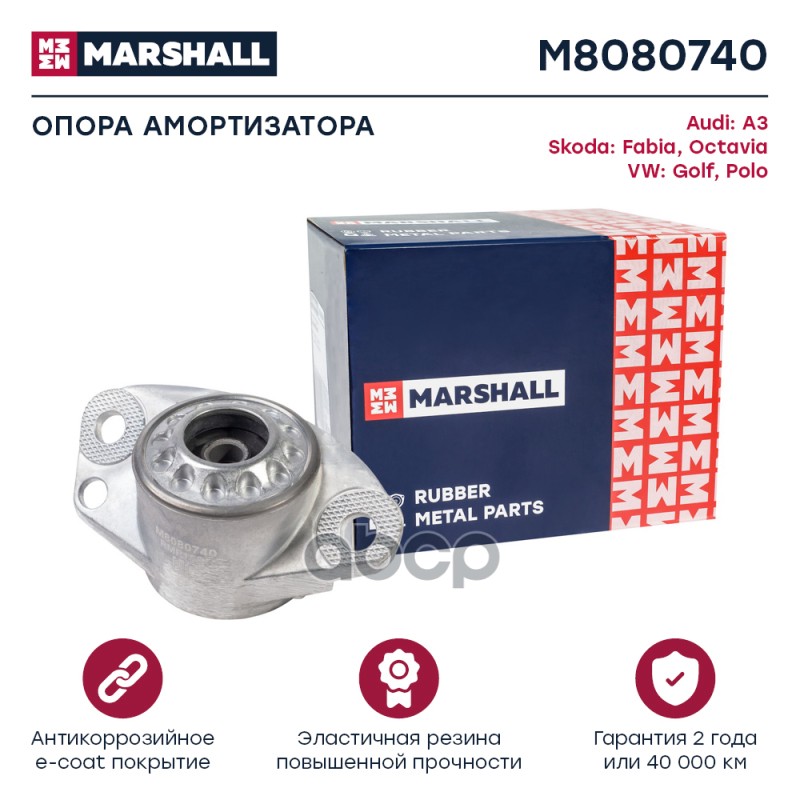 

Опора Амортизационной Стойки MARSHALL арт. M8080740