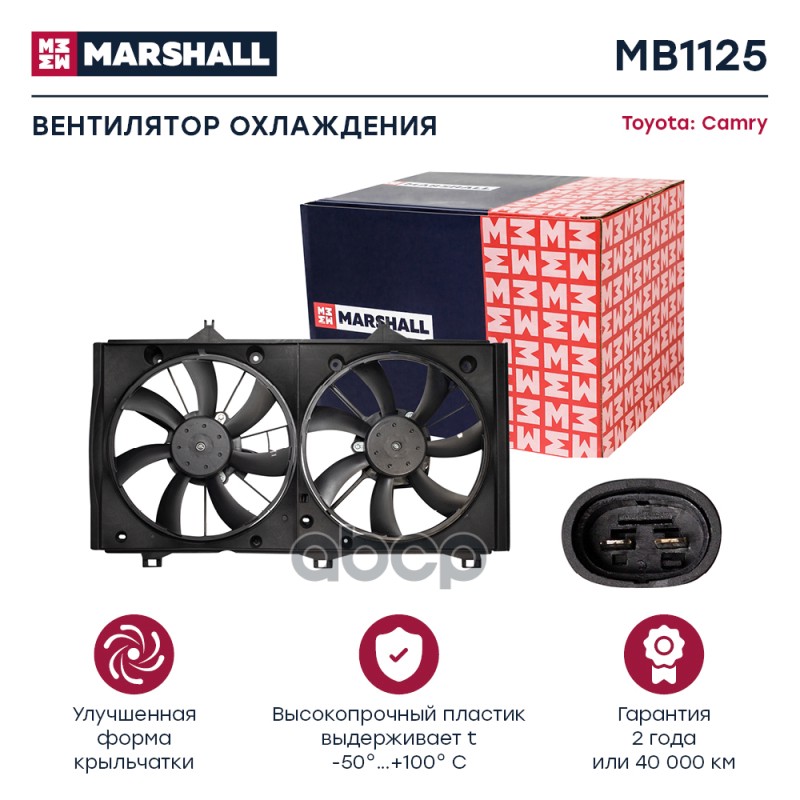 Вентилятор Радиатора Двигателя MARSHALL арт MB1125 12638₽