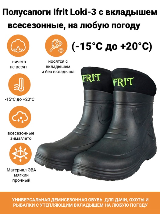 Полусапоги всесезонные Ifrit Loki 3 мужские ЭВА СЭ-405-2 (-15°C - +20°C), размер 39-40