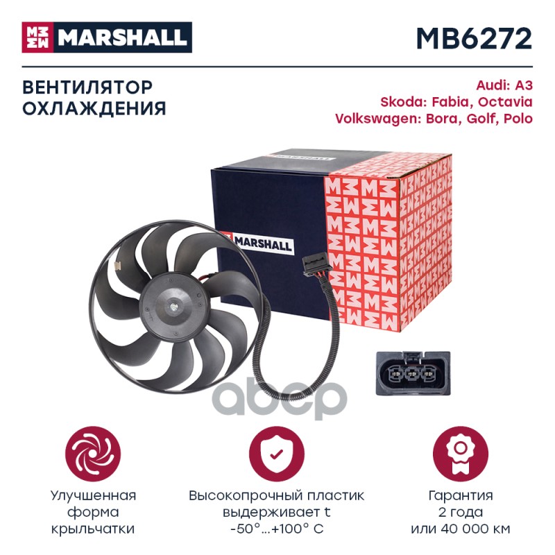 

Вентилятор Радиатора Двигателя MARSHALL арт. MB6272