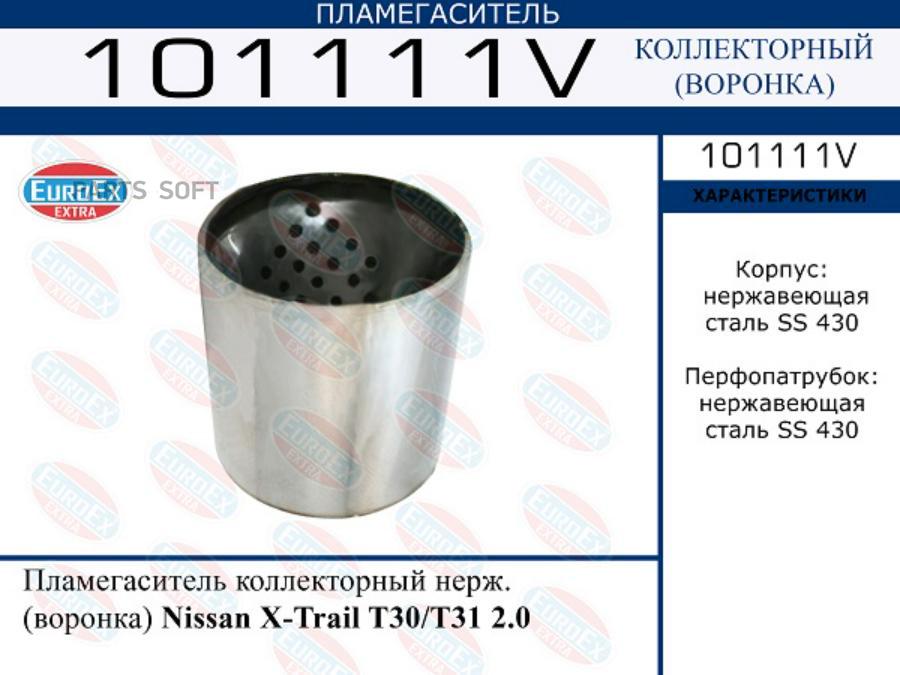 

EUROEX 101111V Пламегаситель коллекторный нерж. (воронка) Nissan X-Trail T30/T31 2.0
