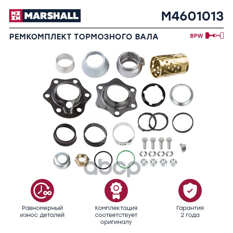 

Ремкомплект Тормозного Вала MARSHALL арт. M4601013