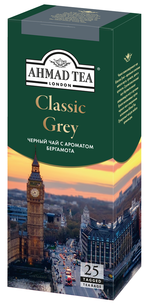 Чай черный Ahmad Tea Classic Grey в пакетиках 1,9 г х 25 шт