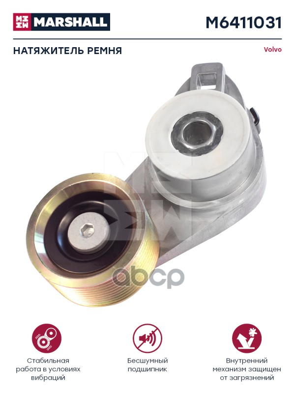 

Ролик Натяжения Ремня Volvo MARSHALL арт. M6411031