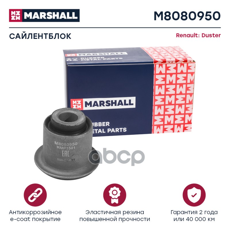 

Сайлентблок Рычага Подвески MARSHALL арт. M8080950