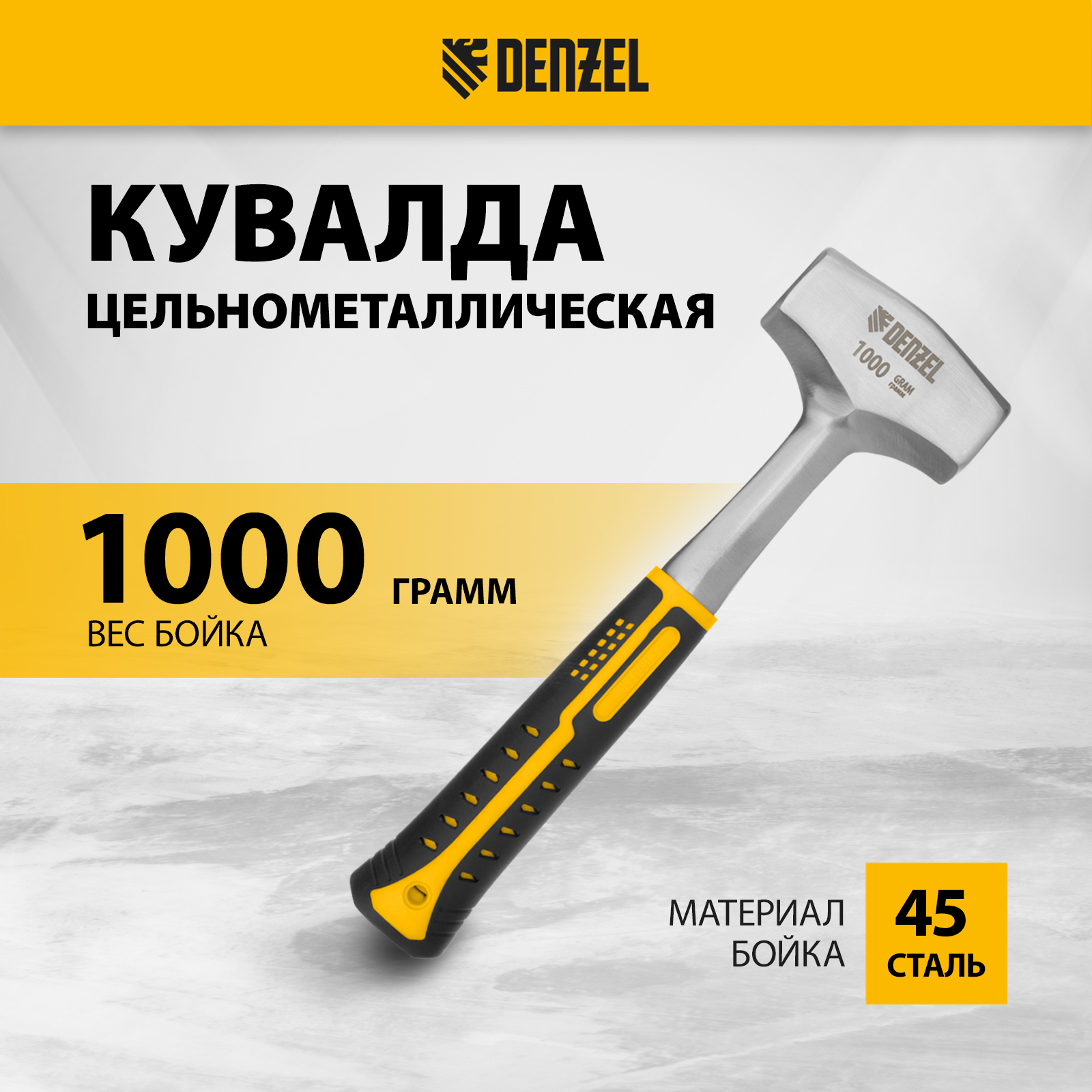 Кувалда DENZEL 1 кг цельнометаллическая двухкомпонентная рукоятка 11011 1840₽