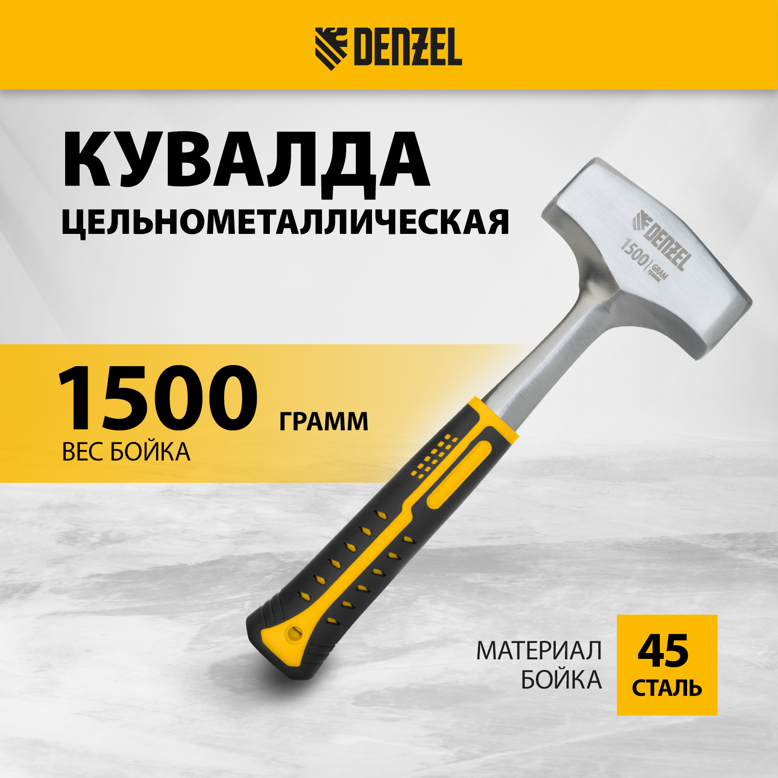 Кувалда DENZEL 15 кг цельнометаллическая двухкомпонентная рукоятка 11012 2678₽